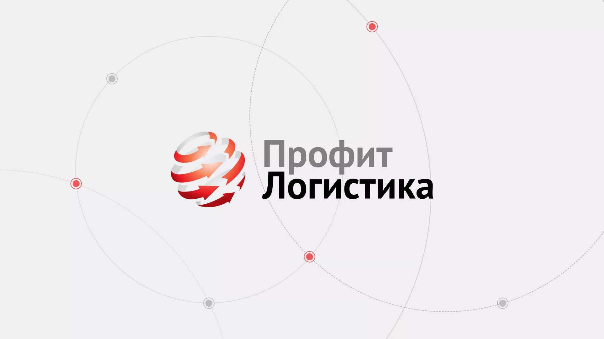 Разработка сайта экспедиционной компании в Сосновоборске